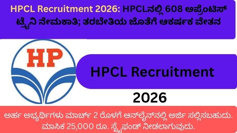 HPCL Recruitment 2026
