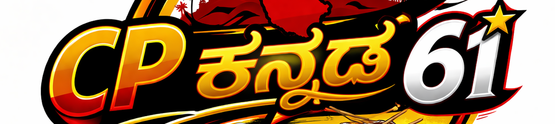 cpkannada61